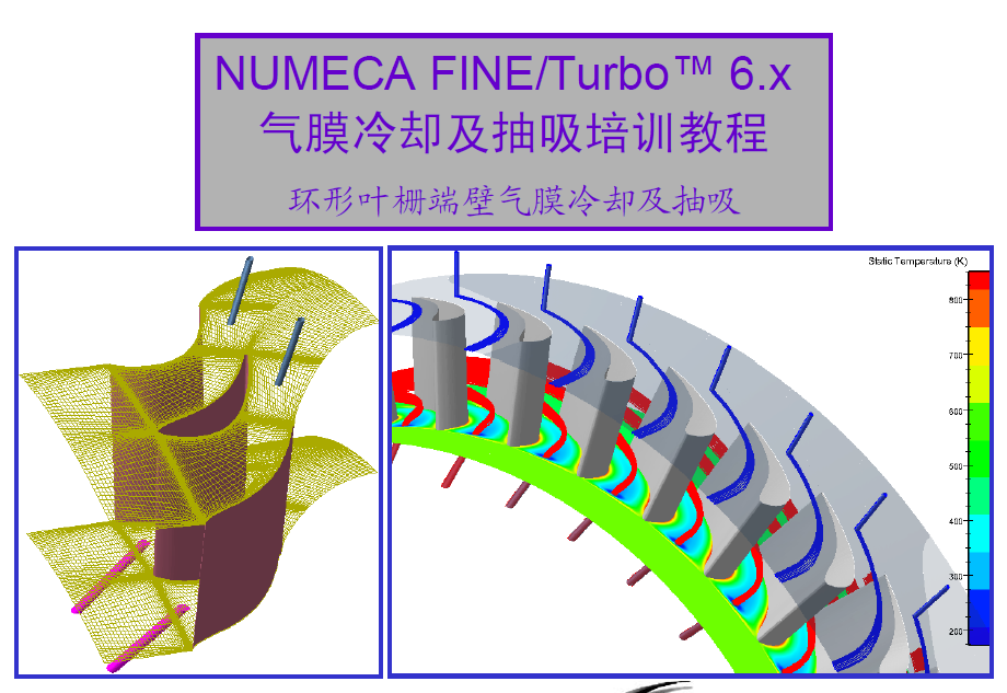 NUMECA学习资料合集